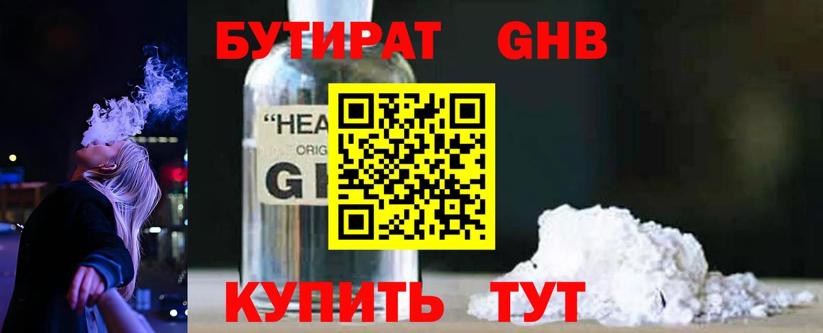 БУТИРАТ 99% Ступино