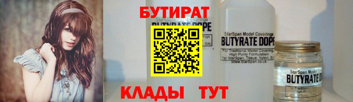 Бутират GHB  Вход с VPN  Ступино 