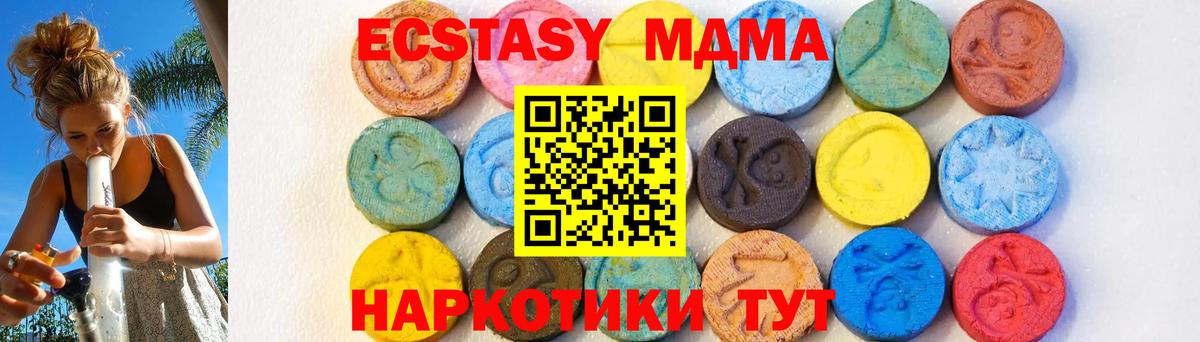МДМА молли  МДМА  Вход с VPN  Ступино  МДМА Molly 