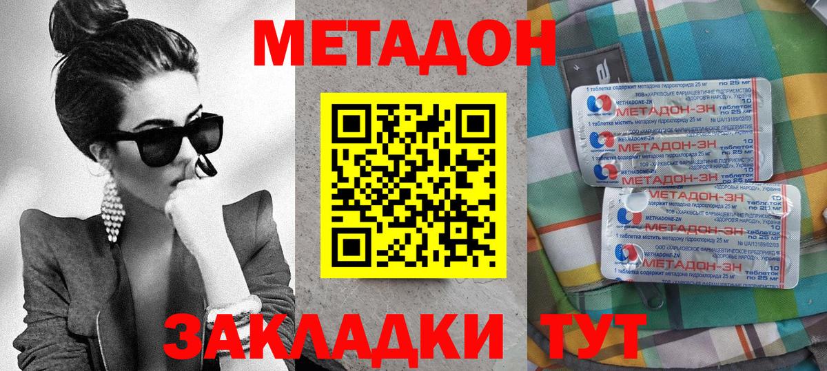 Метадон methadone Ступино