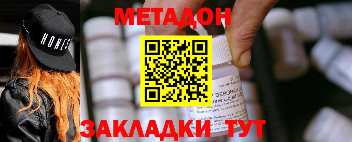 МЕТАДОН methadone  Вход с VPN  OMG сайт  Ступино  Метадон VHQ 